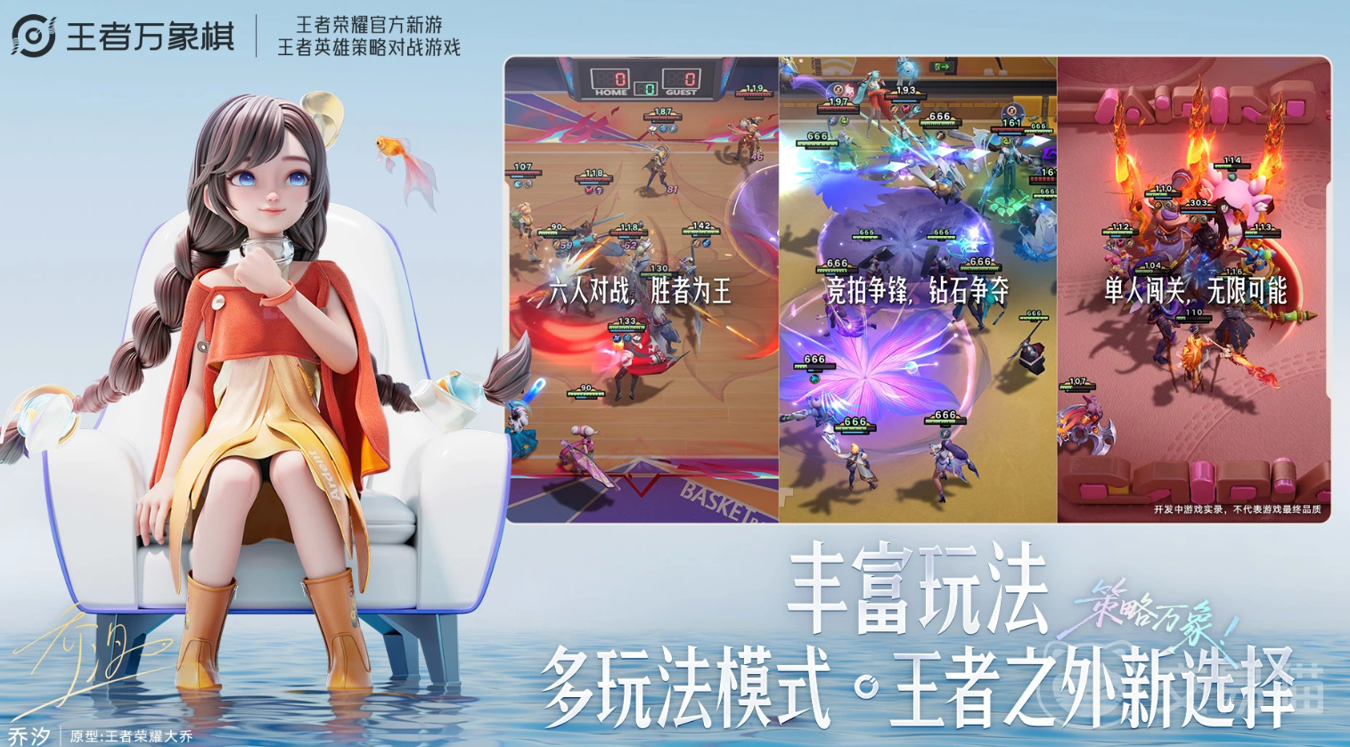 王者荣耀万象棋海月攻略 王者荣耀万象棋海月连招技巧与阵容搭配