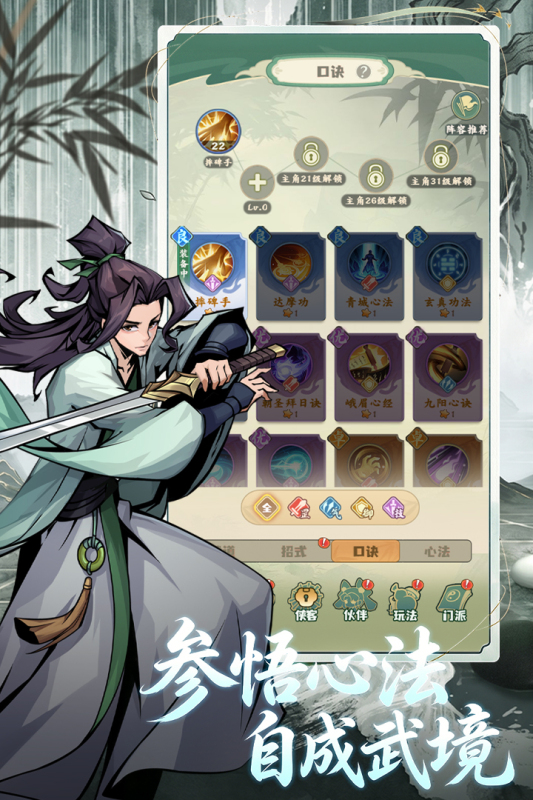 剑定武林武学搭配指南 剑定武林最强流派与技能组合推荐
