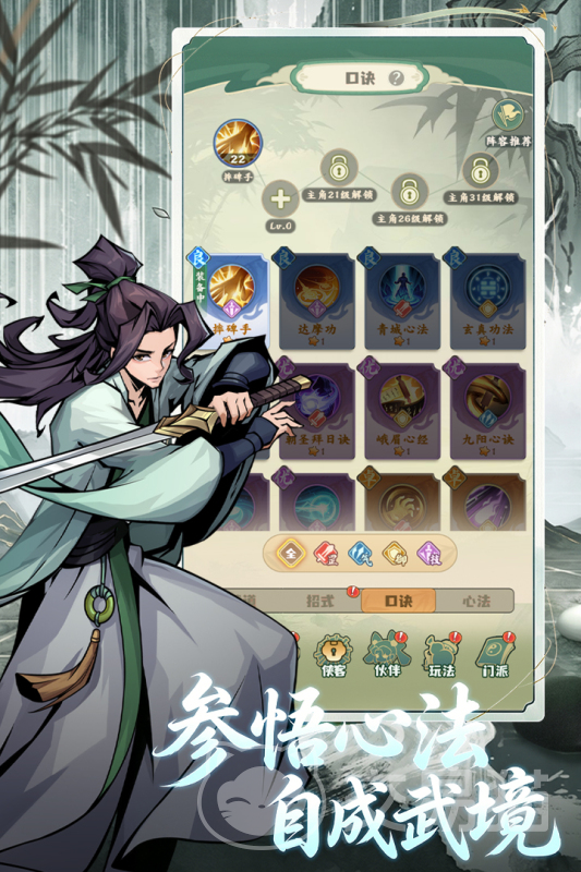 剑定武林武学搭配指南 剑定武林最强流派与技能组合推荐