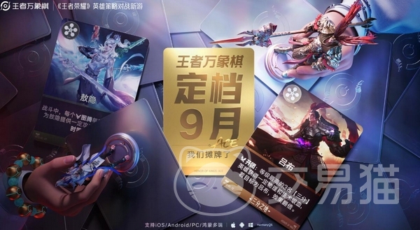 王者荣耀万象棋最新爆料 王者荣耀万象棋玩法情报与更新内容详解