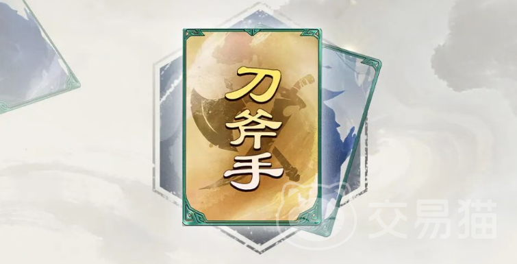 名将杀刀斧手细作介绍 名将杀刀斧手细作强度解析与实战应用