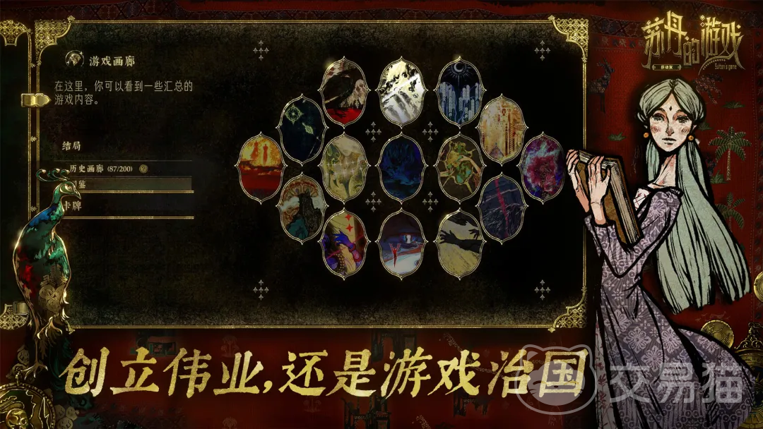 苏丹的游戏有没有手游版 苏丹的游戏玩法详解与手机版体验分享