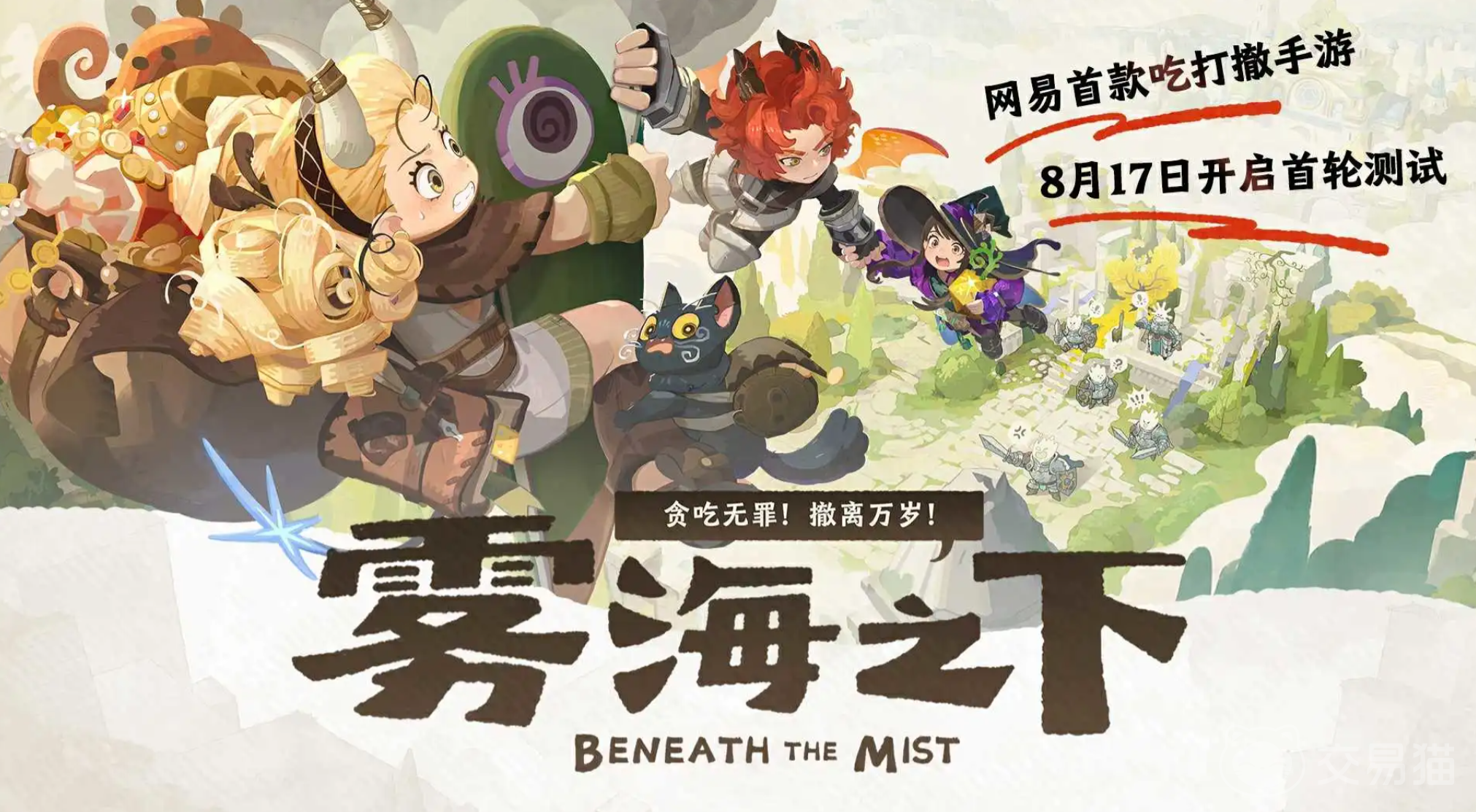 雾海之下是什么类型游戏 雾海之下玩法机制与核心体验详解