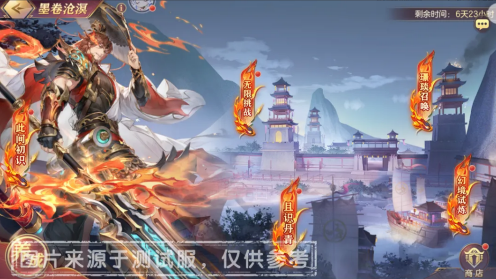 三国志幻想大陆墨卷沧溟活动 三国志幻想大陆墨卷沧溟玩法攻略与奖励详情