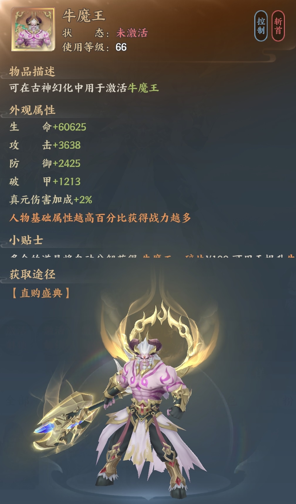 山海烬墟牛魔王强度分析 山海烬墟牛魔王技能机制与实战应用详解