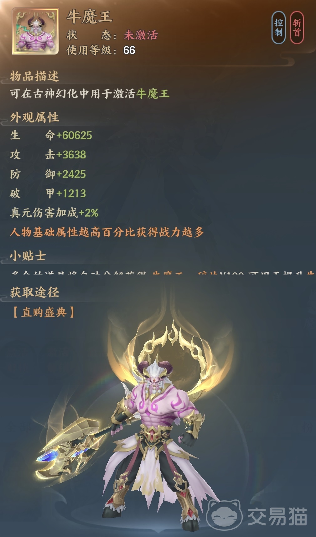 山海烬墟牛魔王强度分析 山海烬墟牛魔王技能机制与实战应用详解