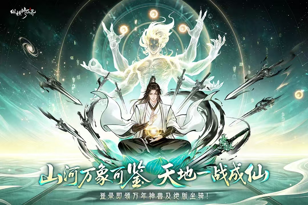 纵横修仙界手游上线时间揭晓 纵横修仙界手游公测日期及预约入口