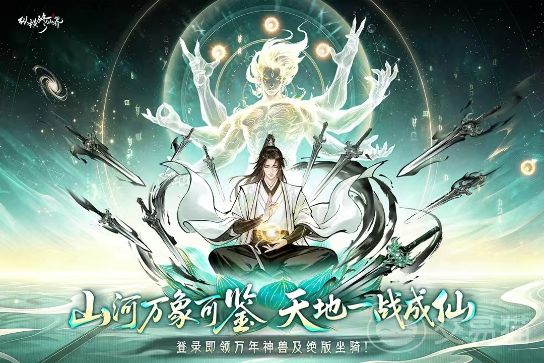 纵横修仙界手游上线时间揭晓 纵横修仙界手游公测日期及预约入口