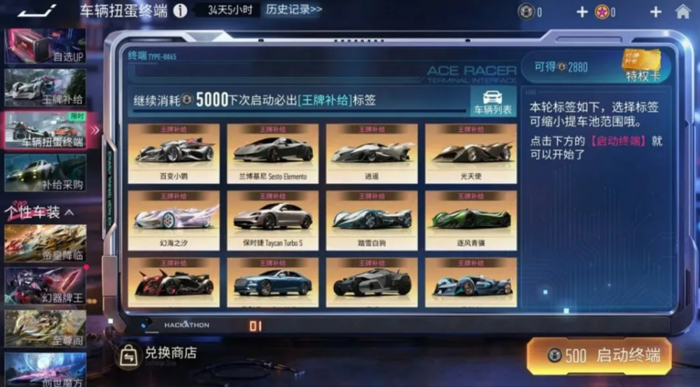 王牌竞速车辆扭蛋终端玩法详解 王牌竞速扭蛋抽车规则与技巧指南