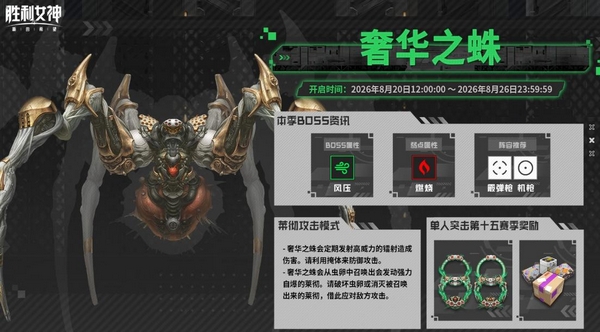 胜利女神新的希望 奢华之蛛Boss打法与通关技巧详解