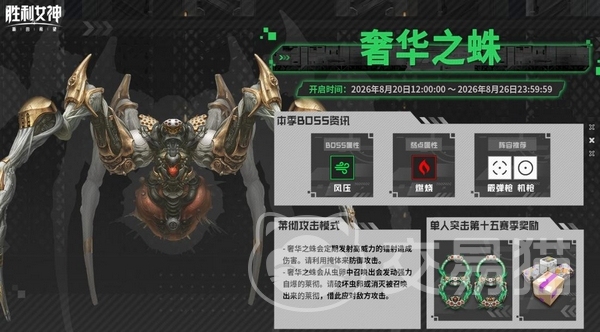 胜利女神新的希望 奢华之蛛Boss打法与通关技巧详解