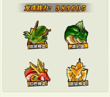 脆弱的星球神龙选择优先级指南 脆弱的星球神龙最佳搭配与使用策略