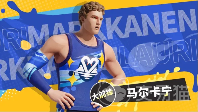 全明星街球派对劳里卡尔马宁 全明星街球派对劳里卡尔马宁角色强度、技能解析与实战打法指南
