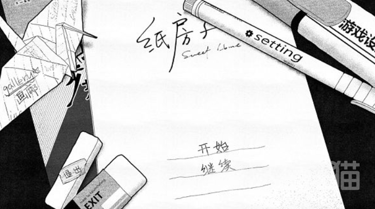 纸房子是什么游戏 纸房子玩法详解与入门指南