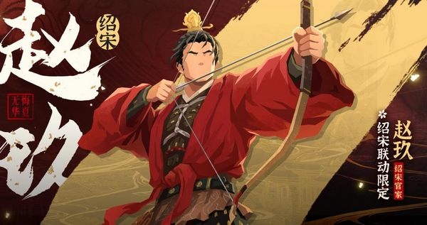 无悔华夏赵玖什么时候出 无悔华夏新君主赵玖角色详解