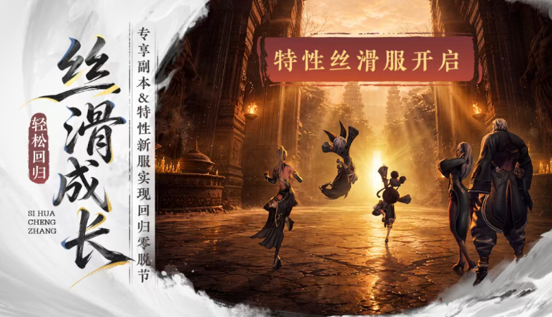 剑灵NEO丝滑服开服时间 剑灵NEO丝滑服最新开启日期与预约入口