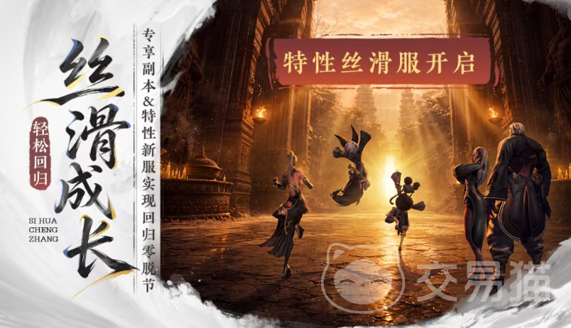 剑灵NEO丝滑服开服时间 剑灵NEO丝滑服最新开启日期与预约入口