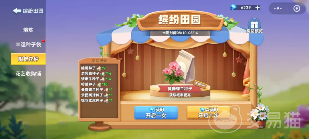 家园梦想派对种地攻略 家园梦想派对新手种地全流程详解