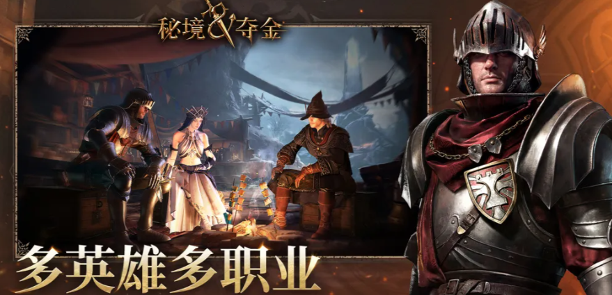 秘境夺金职业全攻略：最强选择与搭配指南