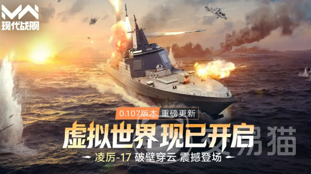 现代战舰虚拟世界版本介绍 现代战舰虚拟世界最新版本玩法与特色详解