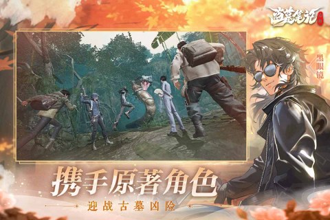 盗墓笔记启程礼包码获取方法 盗墓笔记启程最新可用礼包码汇总