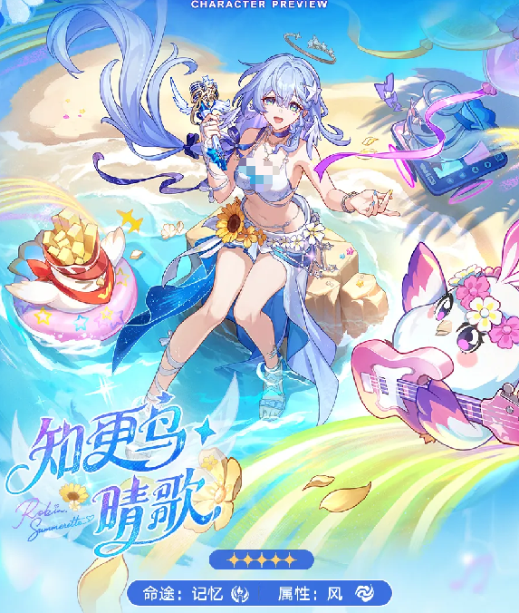 崩坏星穹铁道知更鸟晴歌角色介绍 崩坏星穹铁道知更鸟晴歌强度分析与技能解析