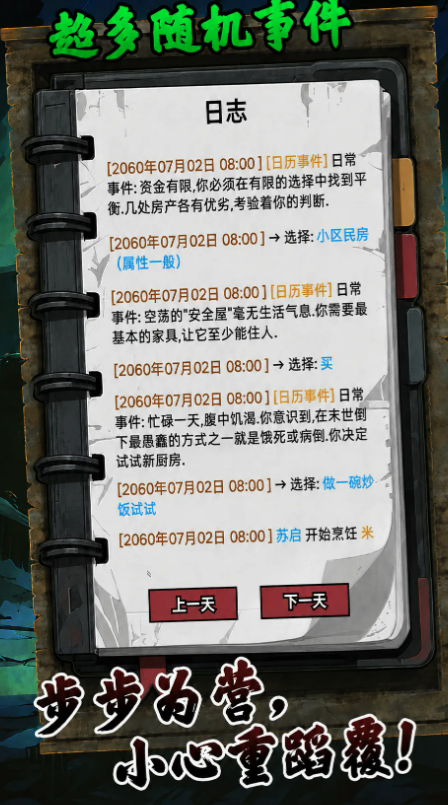 末日安全屋人物选择指南 末日安全屋高生存率角色搭配与技能优先级解析