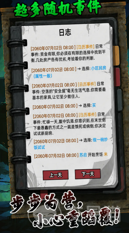 末日安全屋人物选择指南 末日安全屋高生存率角色搭配与技能优先级解析