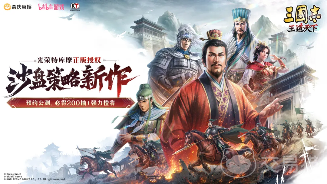 三国志王道天下是哪个公司开发的|三国志王道天下开发商及公司背景介绍