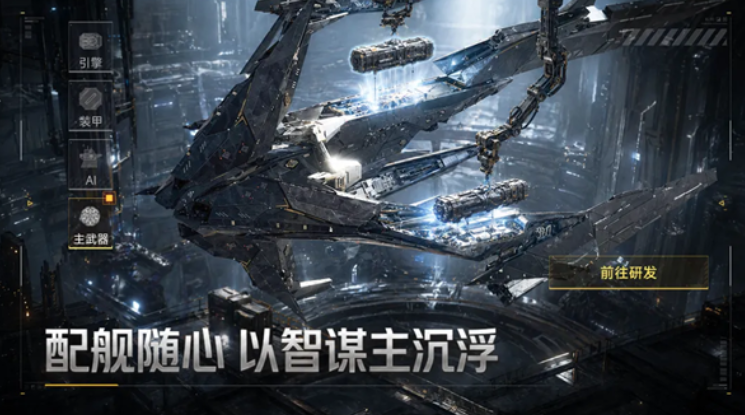 群星征途2117是手游吗 群星征途2117手游玩法与特色详解