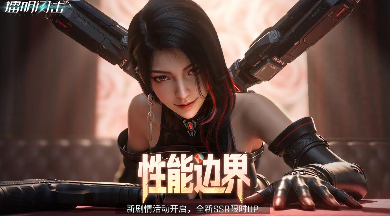 镭明闪击性能边界活动开启时间 镭明闪击性能边界活动前瞻指南
