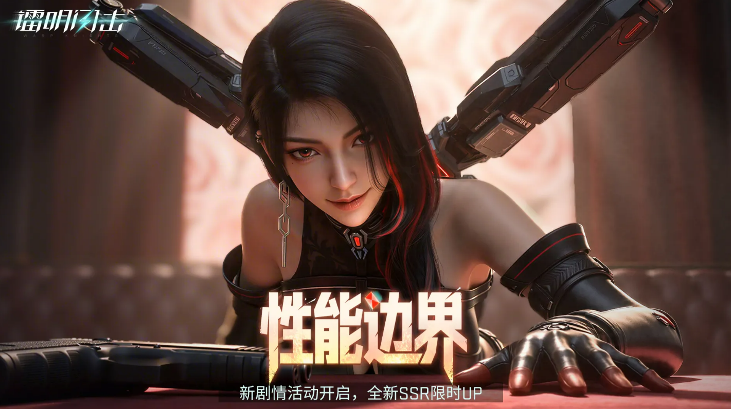 镭明闪击性能边界活动介绍 镭明闪击性能边界详解与玩法解析