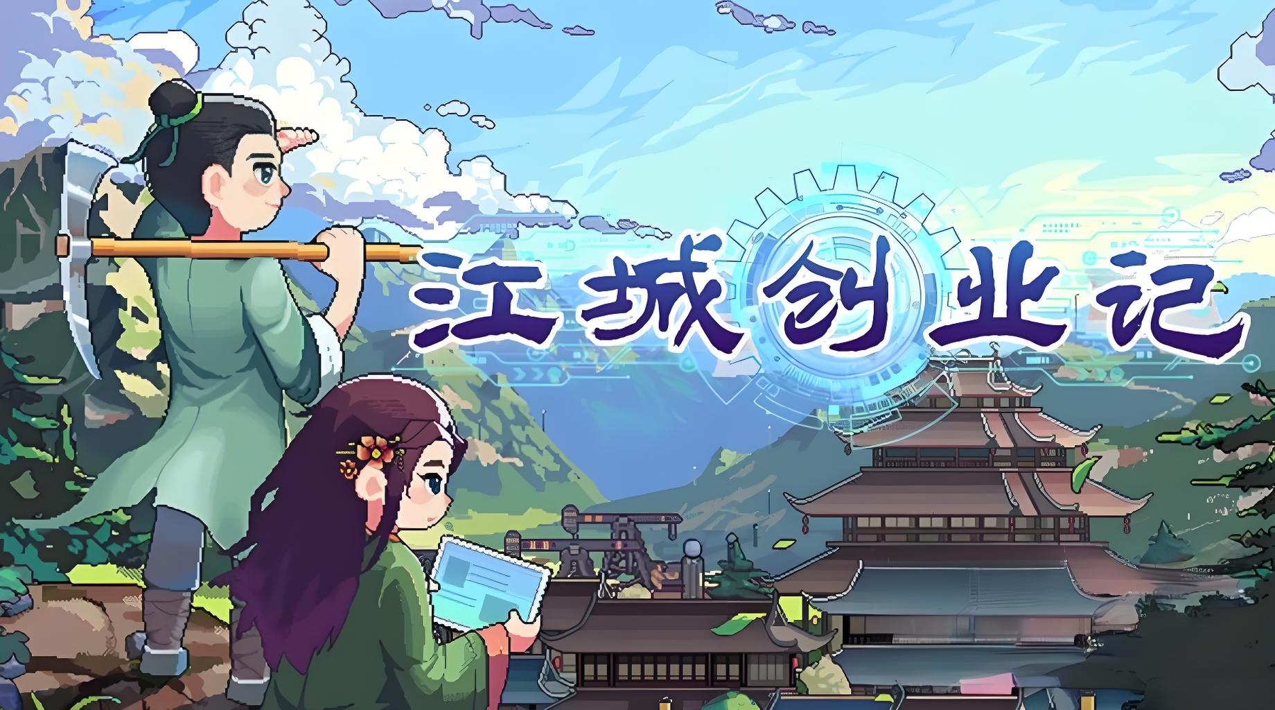 江城创业记天机秘境传送带详解 江城创业记天机秘境传送带使用技巧与通关指南