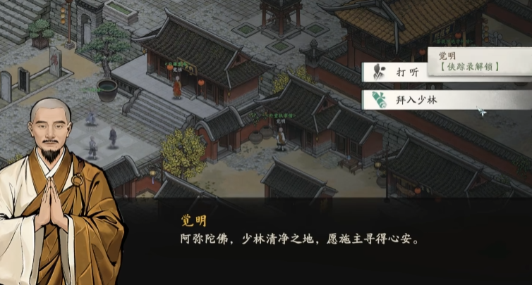 剑隐侠踪录少林门派入门指南 剑隐侠踪录少林派特色与加入条件详解