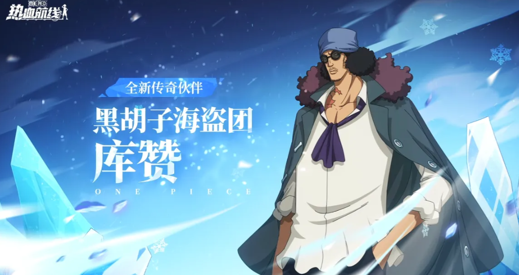 航海王热血航线库赞角色介绍 航海王热血航线黑胡子海盗团核心成员库赞技能与玩法详解