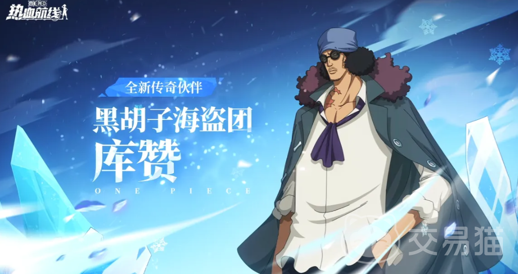 航海王热血航线库赞角色介绍 航海王热血航线黑胡子海盗团核心成员库赞技能与玩法详解