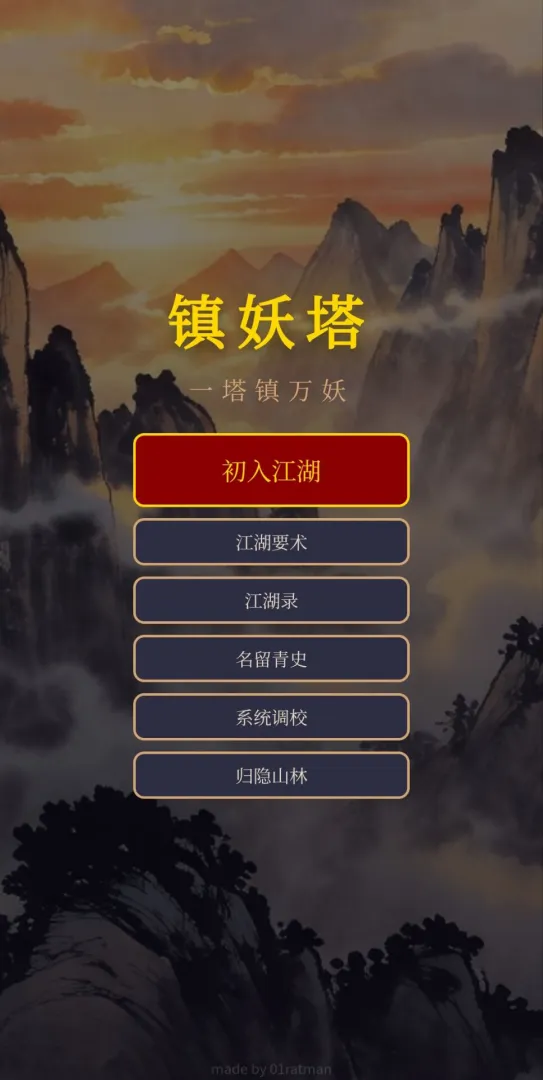 镇妖塔好玩吗 镇妖塔手游真实体验与玩法深度解析