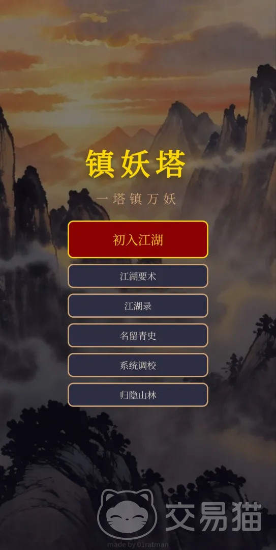 镇妖塔好玩吗 镇妖塔手游真实体验与玩法深度解析