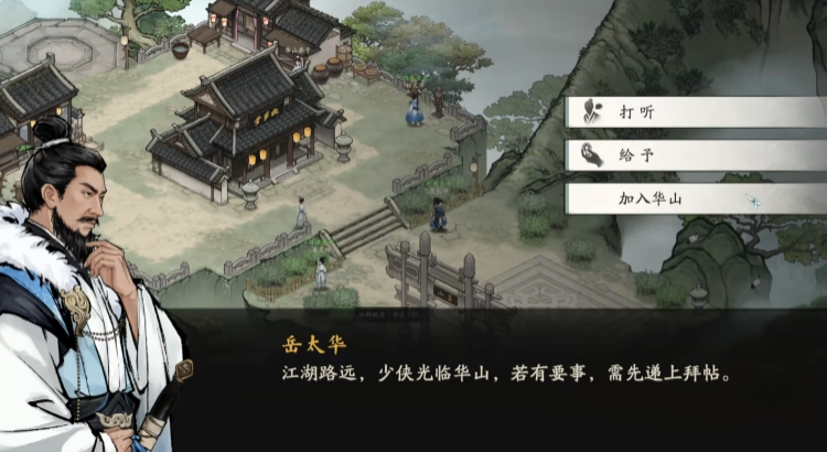 剑隐侠踪录华山门规详解｜剑隐侠踪录华山派入门条件与加入流程