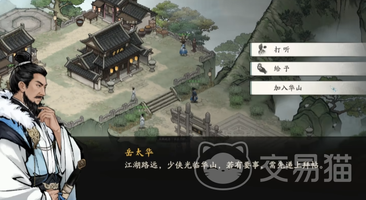 剑隐侠踪录华山门规详解|剑隐侠踪录华山派入门条件与加入流程
