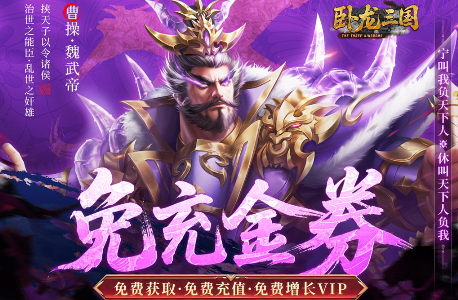 卧龙三国手游新手入门指南 卧龙三国手游零基础快速上手教程
