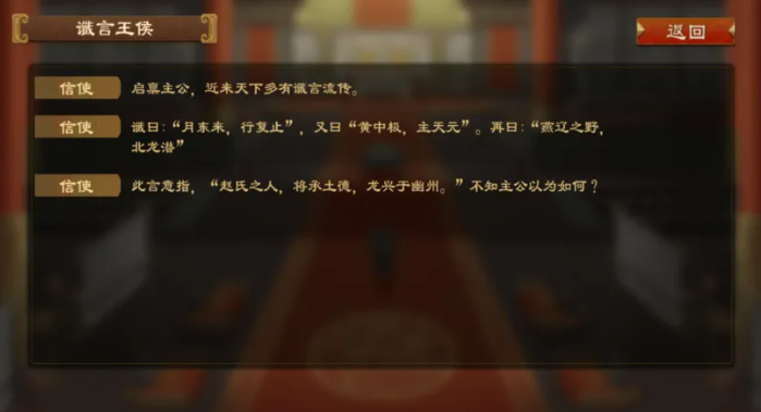 大周列国志散布谶言功能详解 大周列国志谶言系统玩法与策略指南