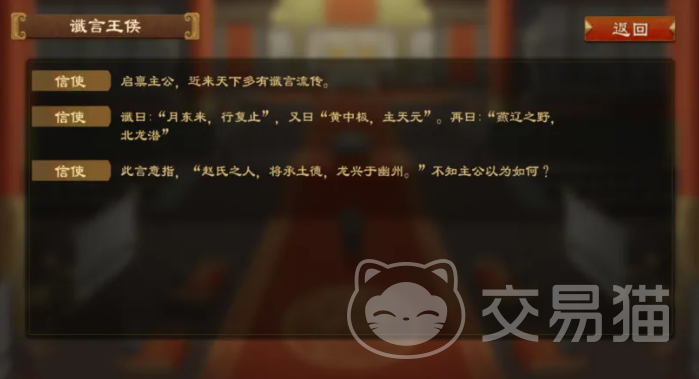 大周列国志散布谶言功能详解 大周列国志谶言系统玩法与策略指南