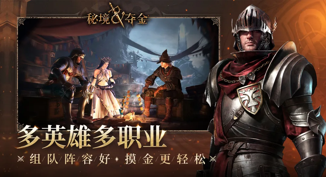 秘境夺金什么时候上线 秘境夺金手游公测时间及预约入口