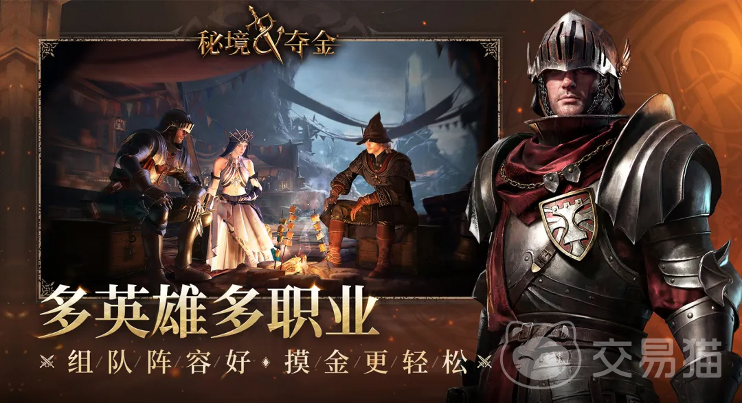 秘境夺金什么时候上线 秘境夺金手游公测时间及预约入口