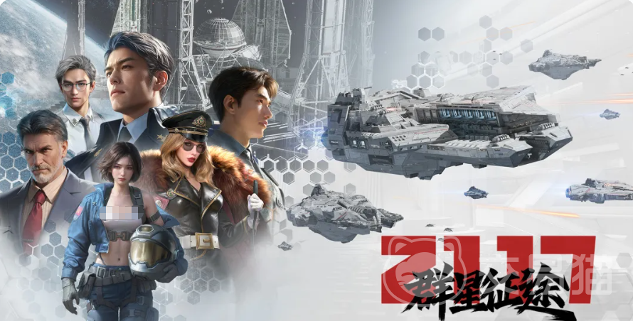 群星征途2117全部战舰图鉴与强度排行 群星征途2117高性价比战舰推荐指南
