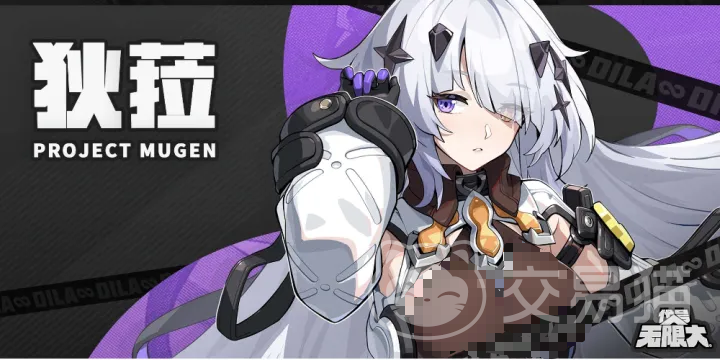 无限大狄拉是谁 无限大狄菈角色背景与设定解析