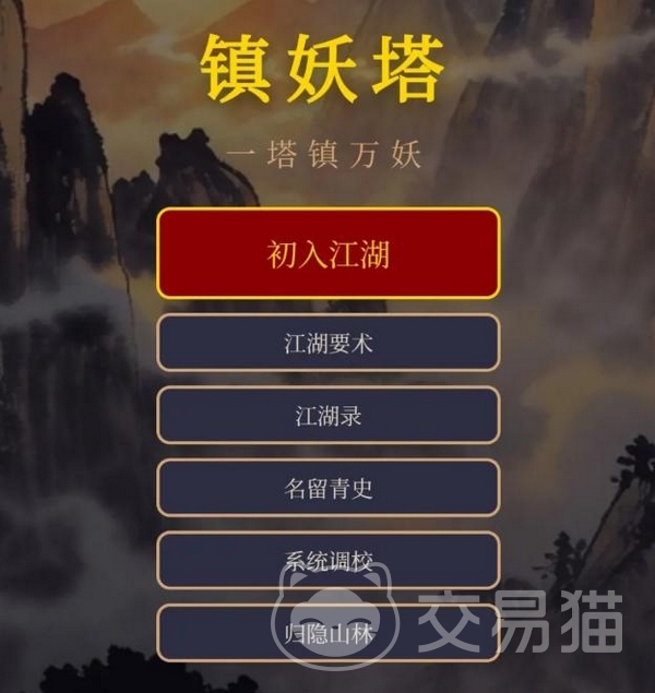 镇妖塔手游上线时间揭晓 镇妖塔手游正式公测日期公布