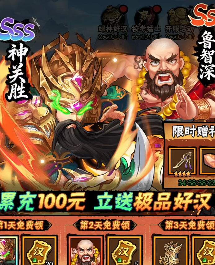水浒乱斗14天活动攻略 水浒乱斗限时玩法与通关技巧详解