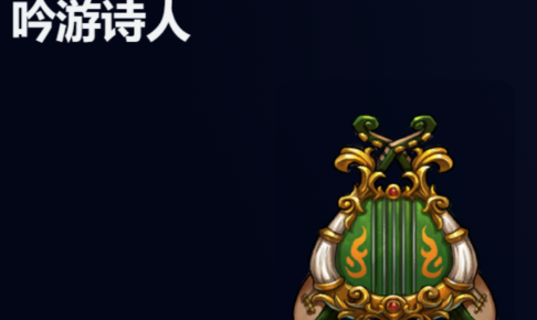 宝石战争吟游诗人是什么 宝石战争吟游诗人角色介绍与解锁攻略